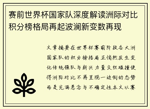 赛前世界杯国家队深度解读洲际对比积分榜格局再起波澜新变数再现